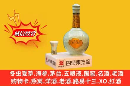 孝感市高价上门回收四特酒